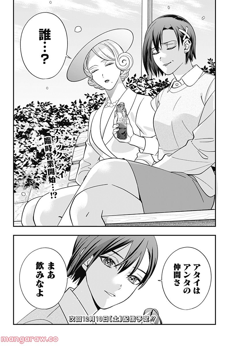 歯医者さん、あタってます！ - 第64話 - Page 16