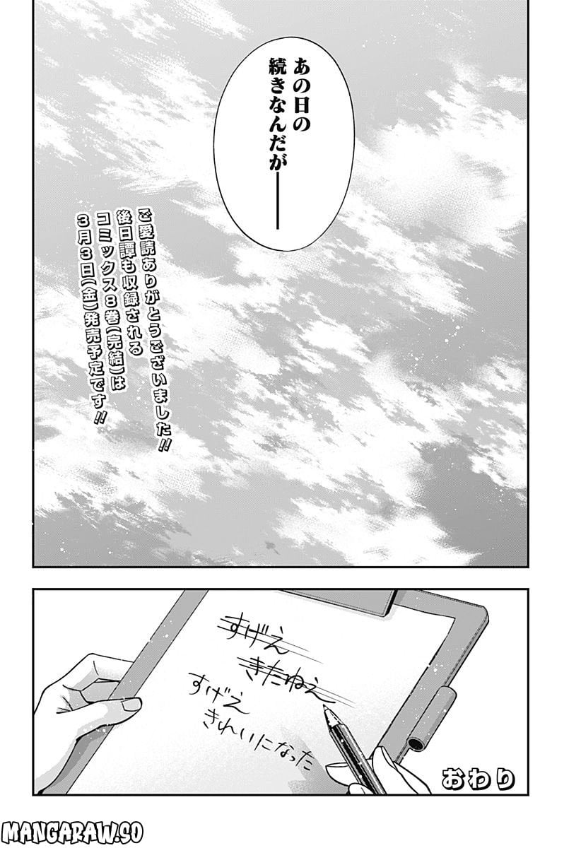 歯医者さん、あタってます！ - 第68話 - Page 26