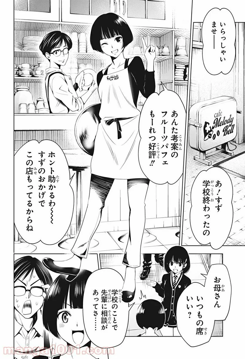 あやかしトライアングル - 第9話 - Page 6