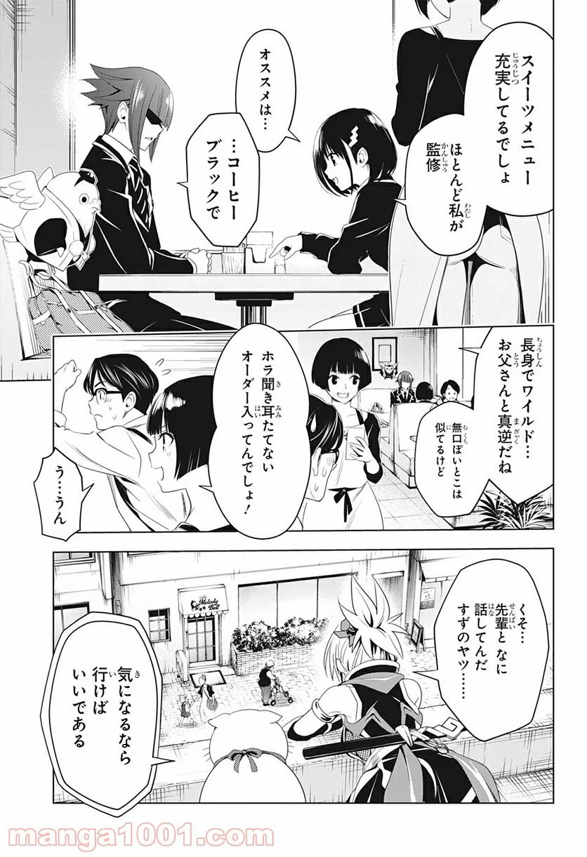 あやかしトライアングル - 第9話 - Page 7