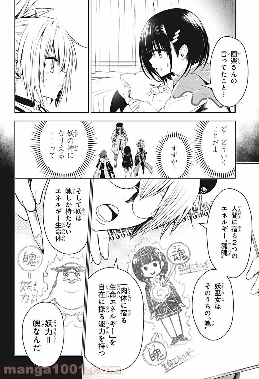 あやかしトライアングル - 第14話 - Page 10