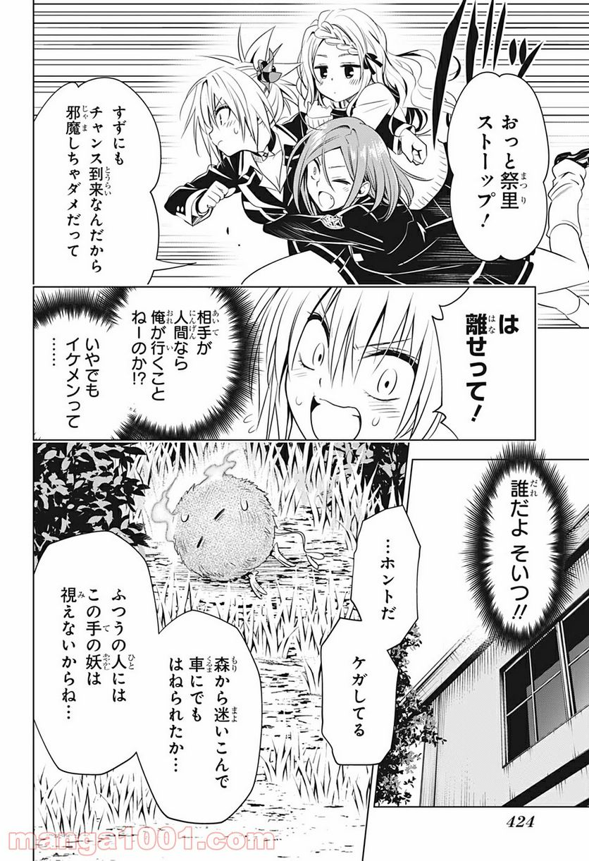 あやかしトライアングル - 第17話 - Page 10