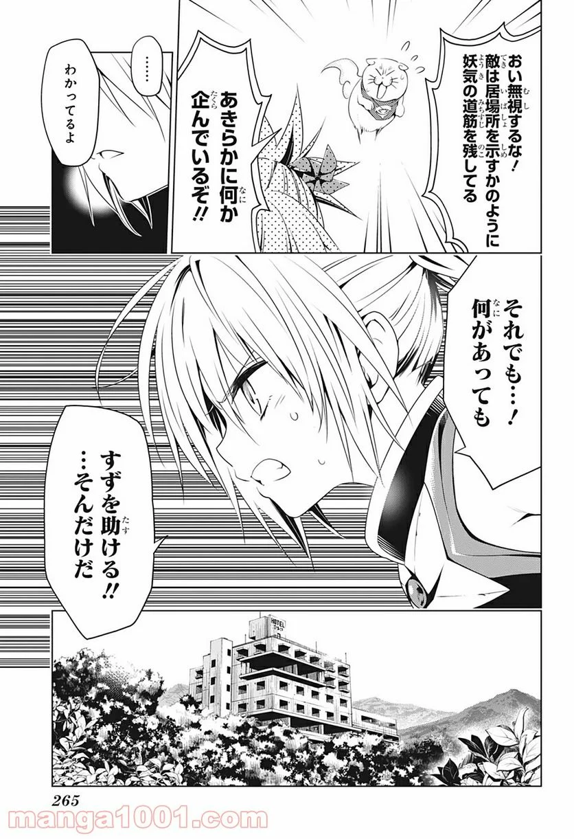 あやかしトライアングル - 第18話 - Page 5