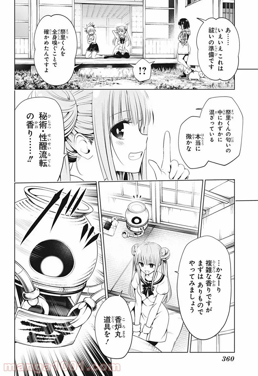 あやかしトライアングル - 第27話 - Page 12