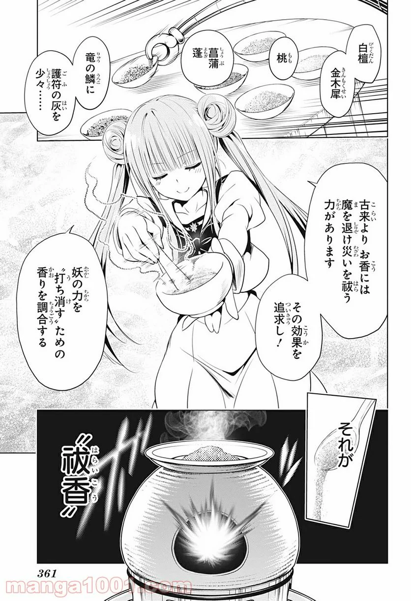 あやかしトライアングル - 第27話 - Page 13