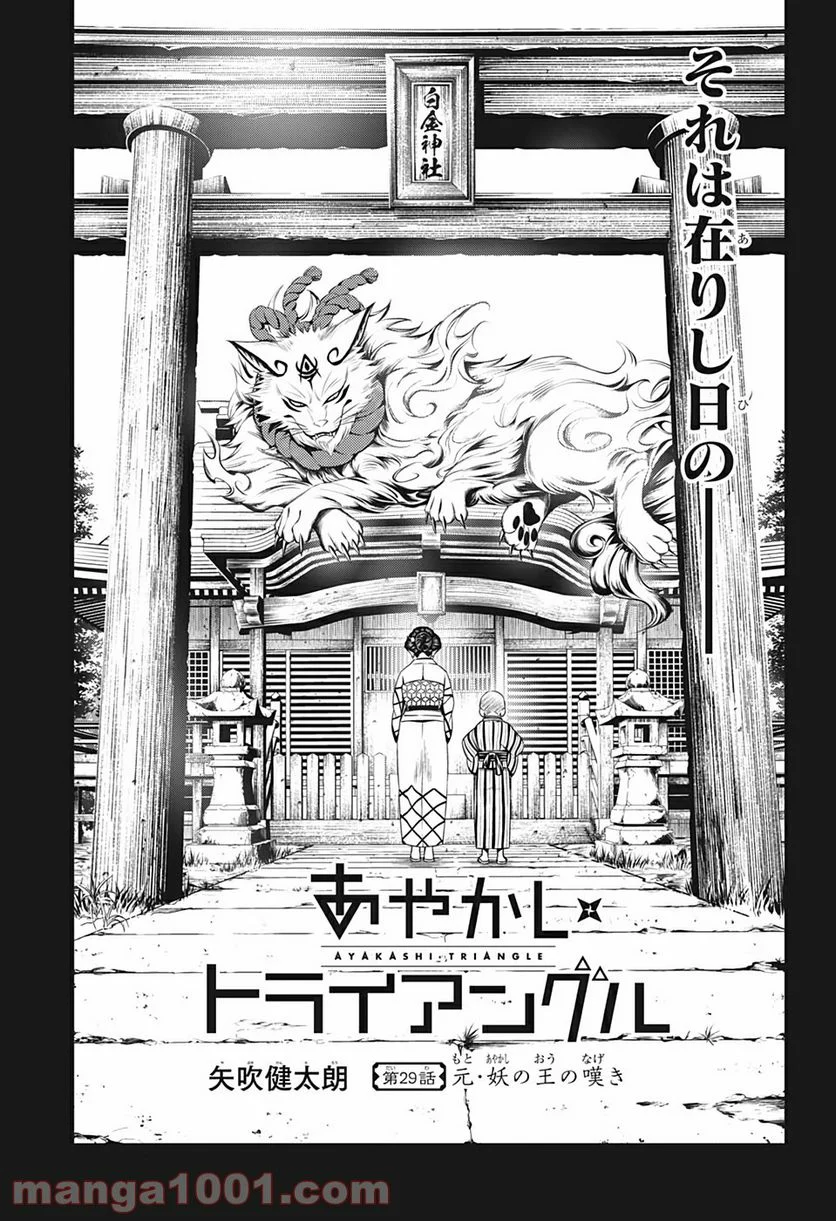 あやかしトライアングル - 第29話 - Page 2