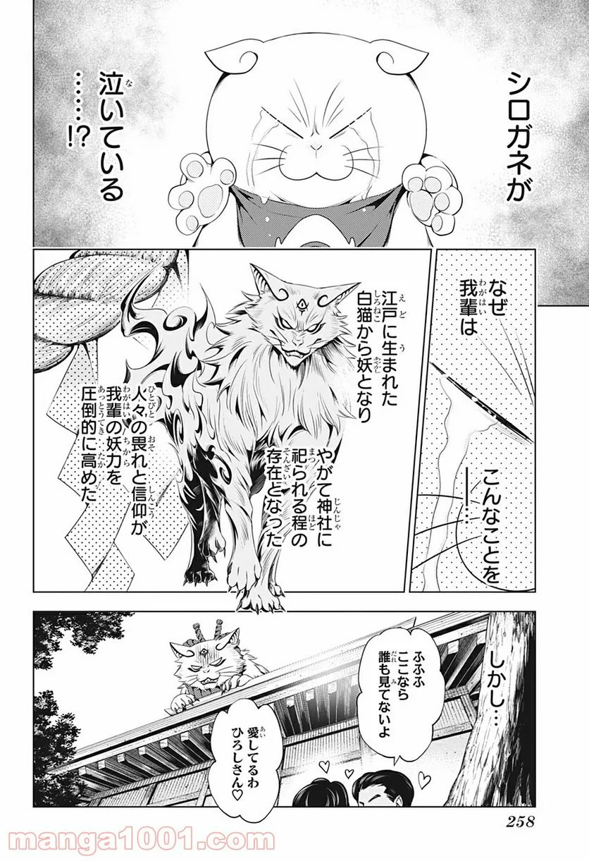 あやかしトライアングル - 第29話 - Page 12