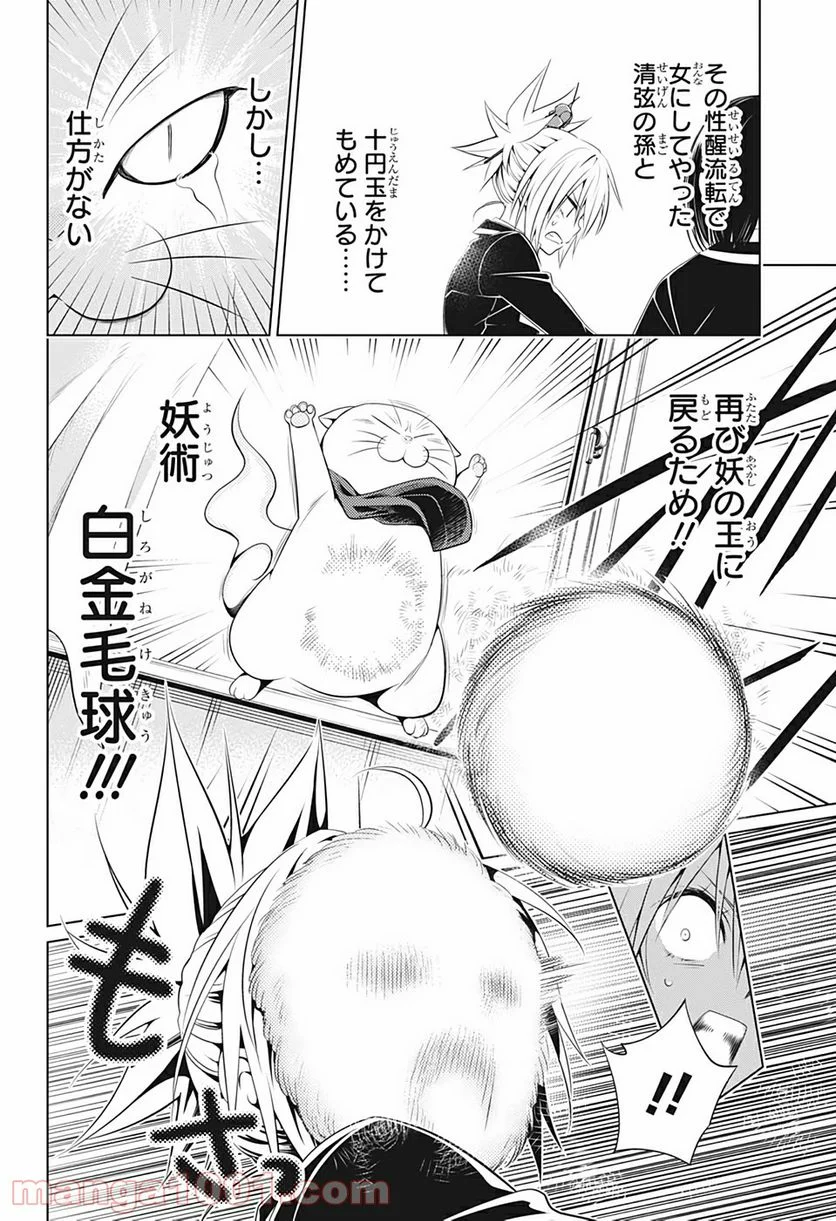 あやかしトライアングル - 第29話 - Page 14