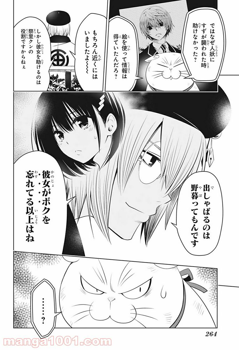 あやかしトライアングル - 第29話 - Page 18