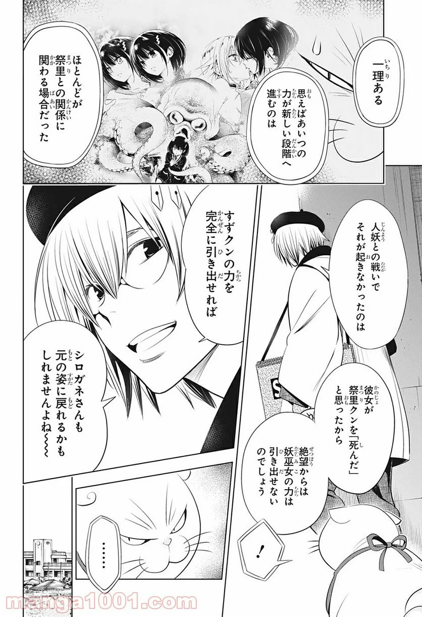 あやかしトライアングル - 第29話 - Page 4