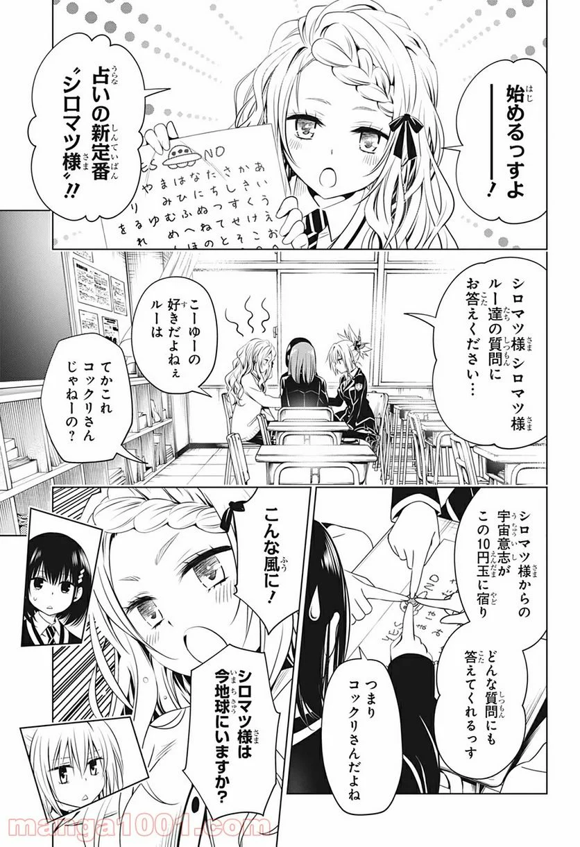 あやかしトライアングル - 第29話 - Page 5