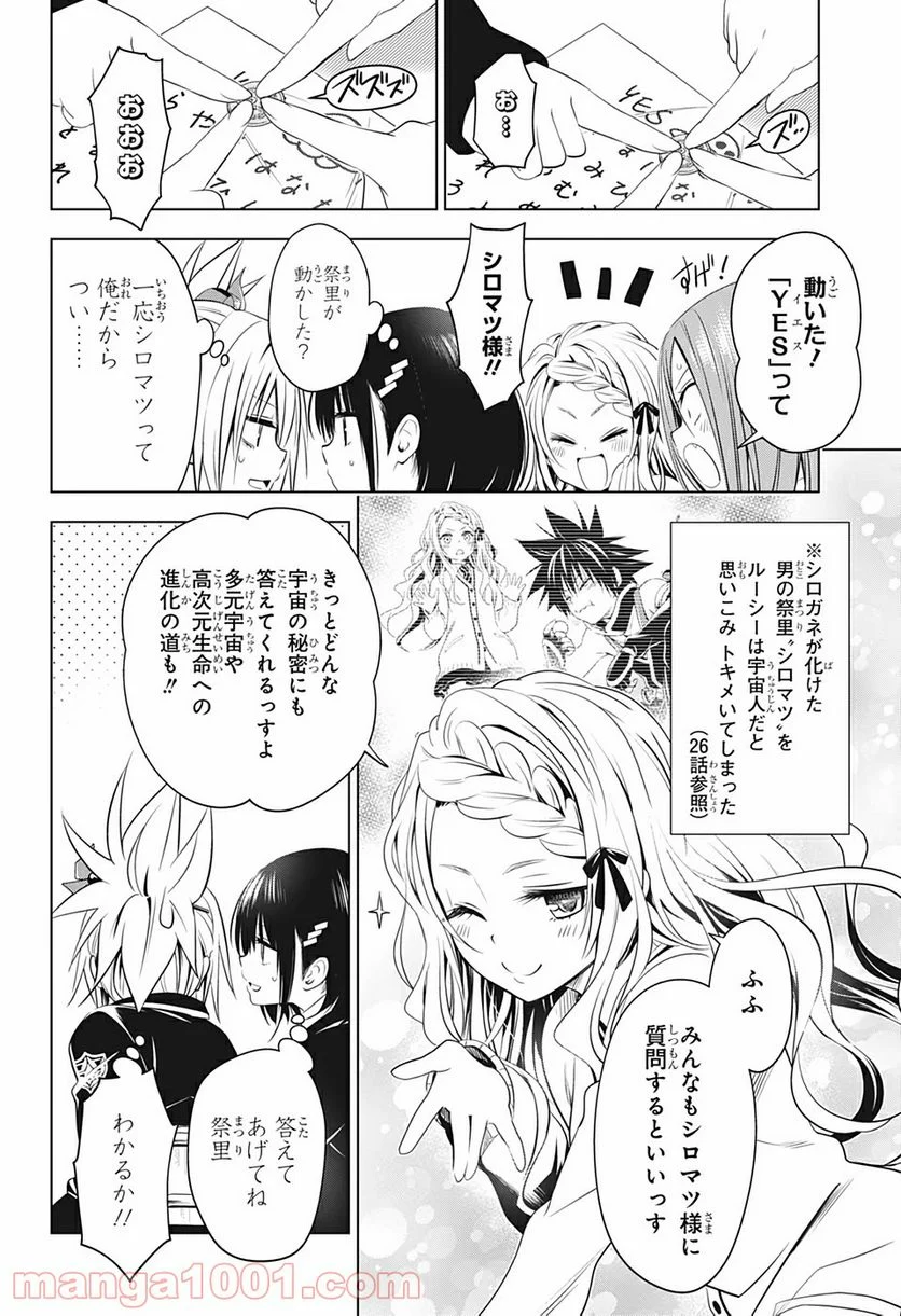 あやかしトライアングル - 第29話 - Page 6