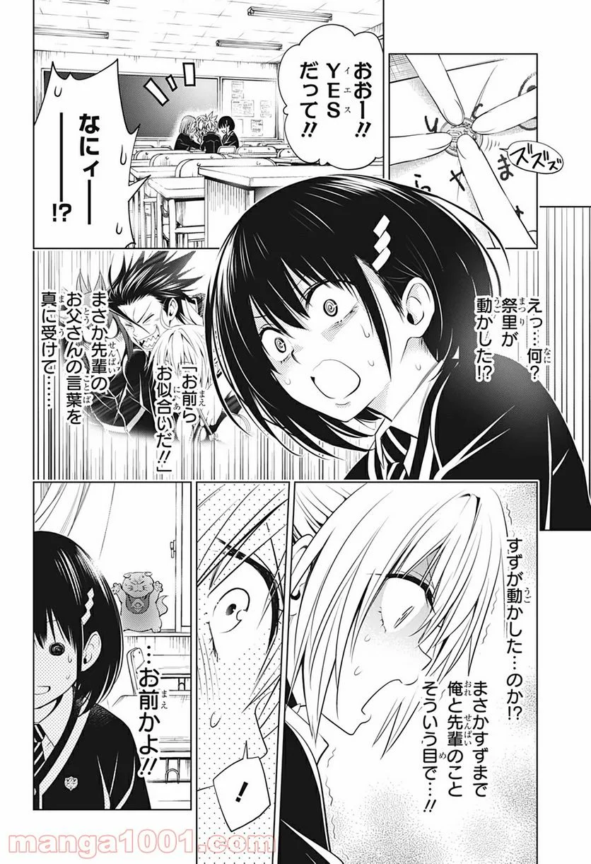 あやかしトライアングル - 第29話 - Page 8