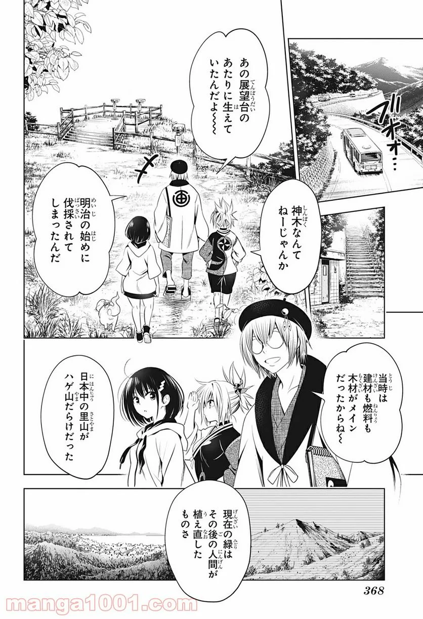 あやかしトライアングル - 第30話 - Page 12