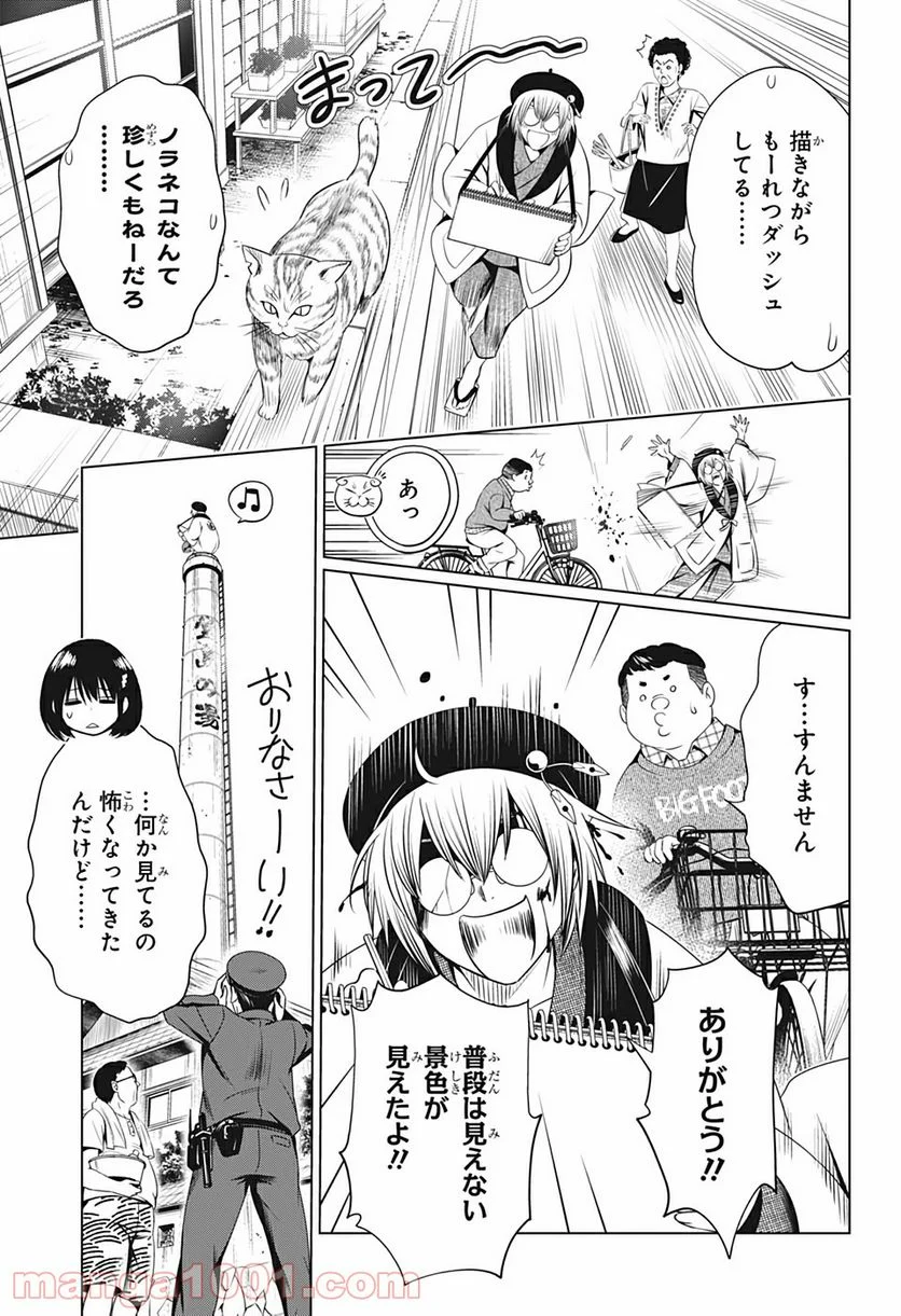 あやかしトライアングル - 第30話 - Page 5