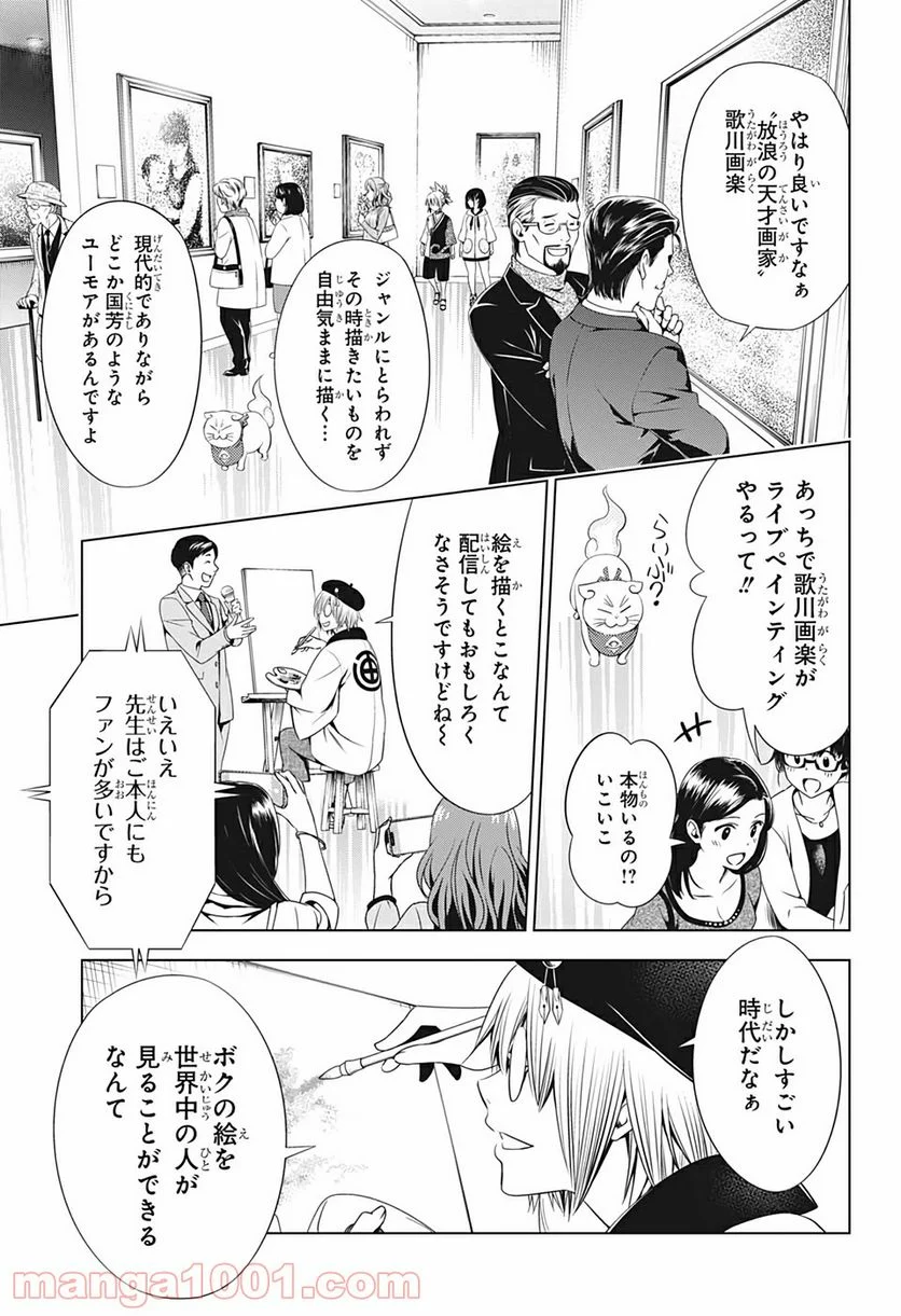 あやかしトライアングル - 第30話 - Page 7