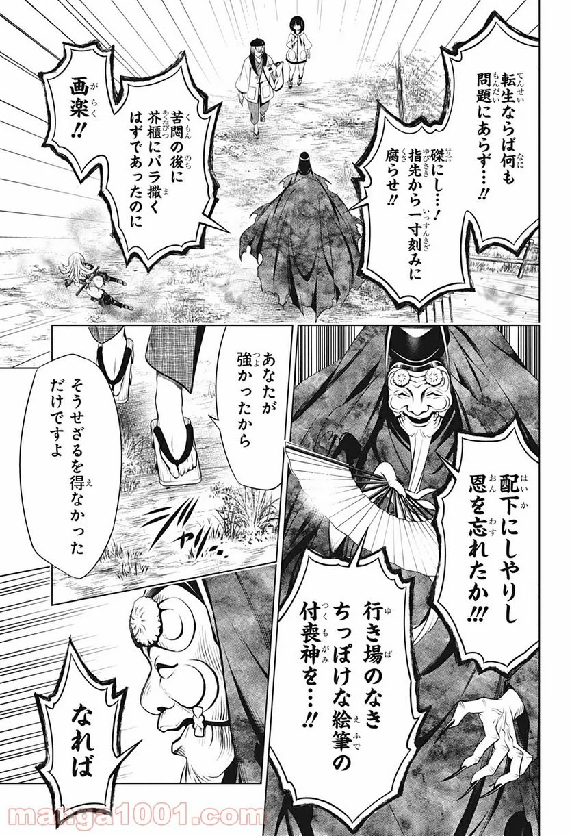 あやかしトライアングル - 第31話 - Page 13