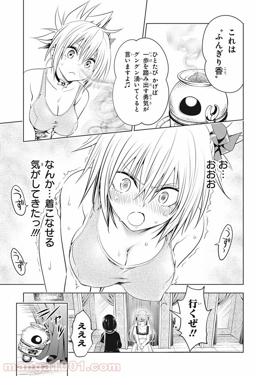 あやかしトライアングル - 第33話 - Page 11