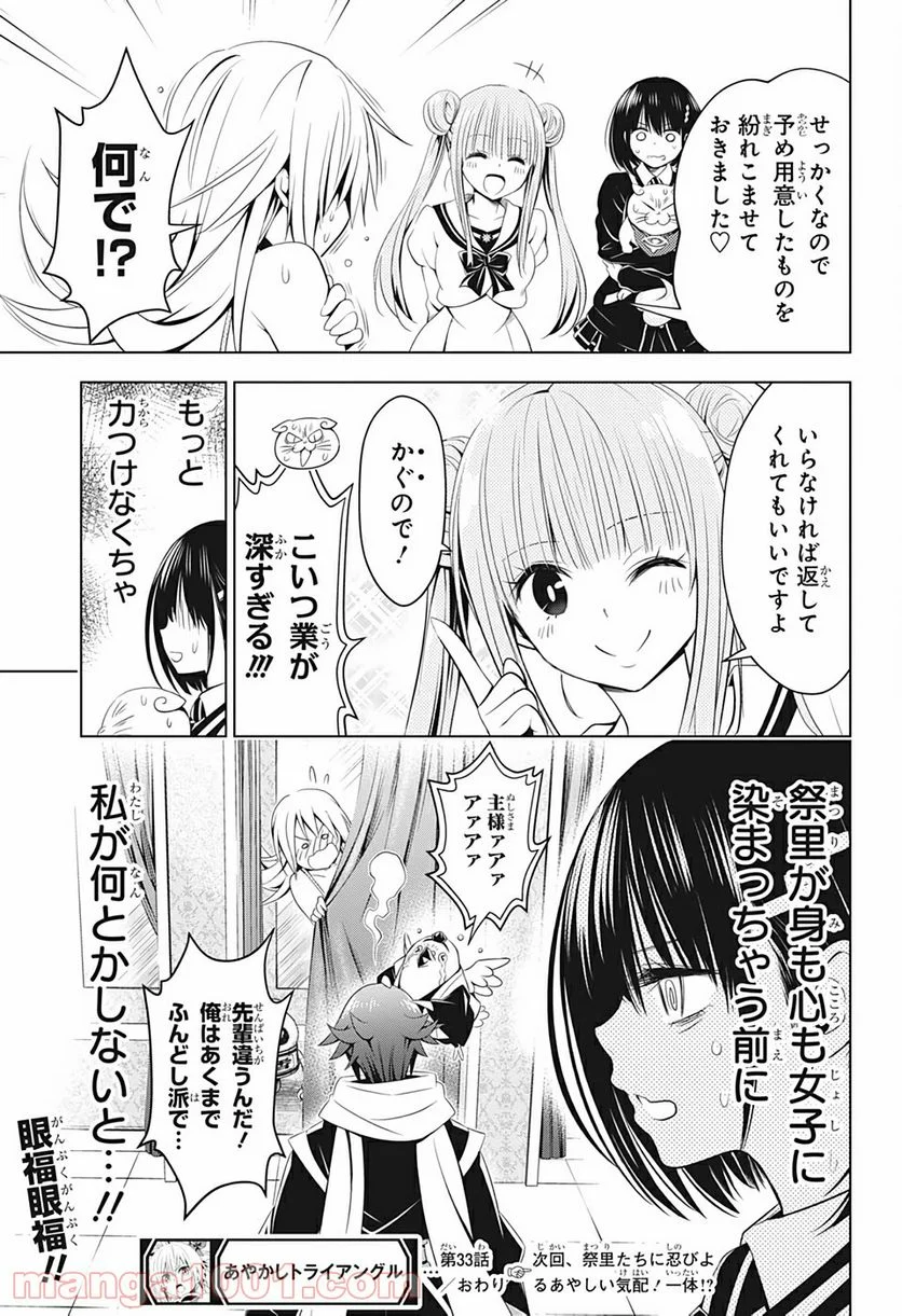 あやかしトライアングル - 第33話 - Page 19