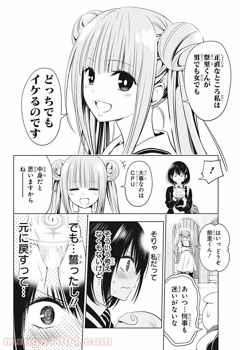 あやかしトライアングル - 第33話 - Page 8