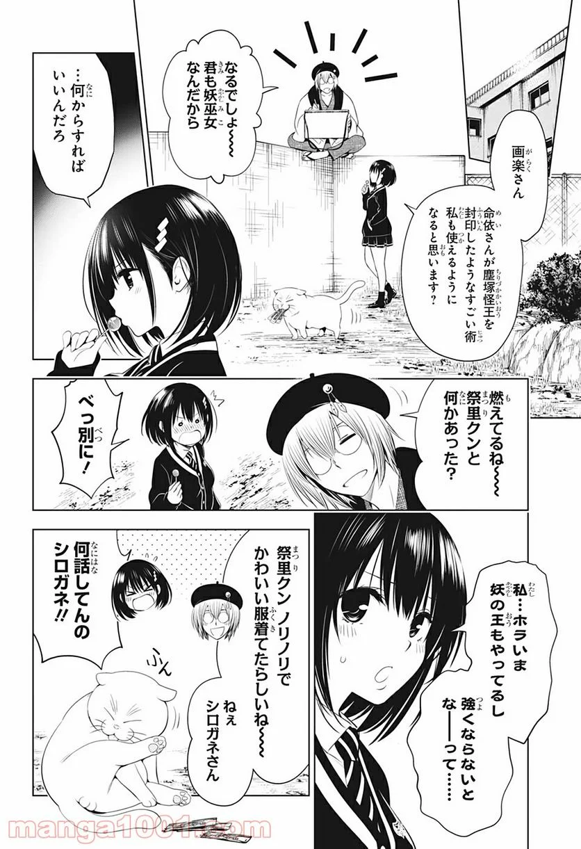 あやかしトライアングル - 第34話 - Page 9