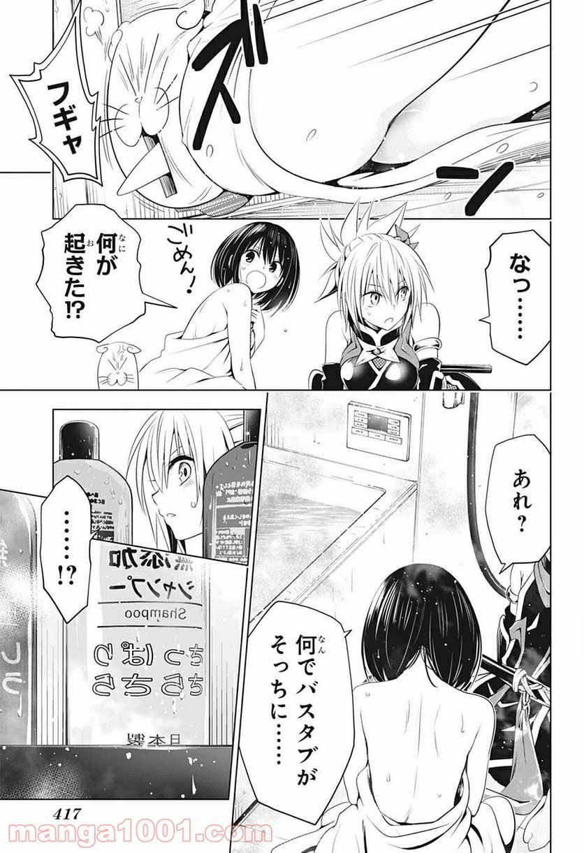 あやかしトライアングル - 第37話 - Page 17