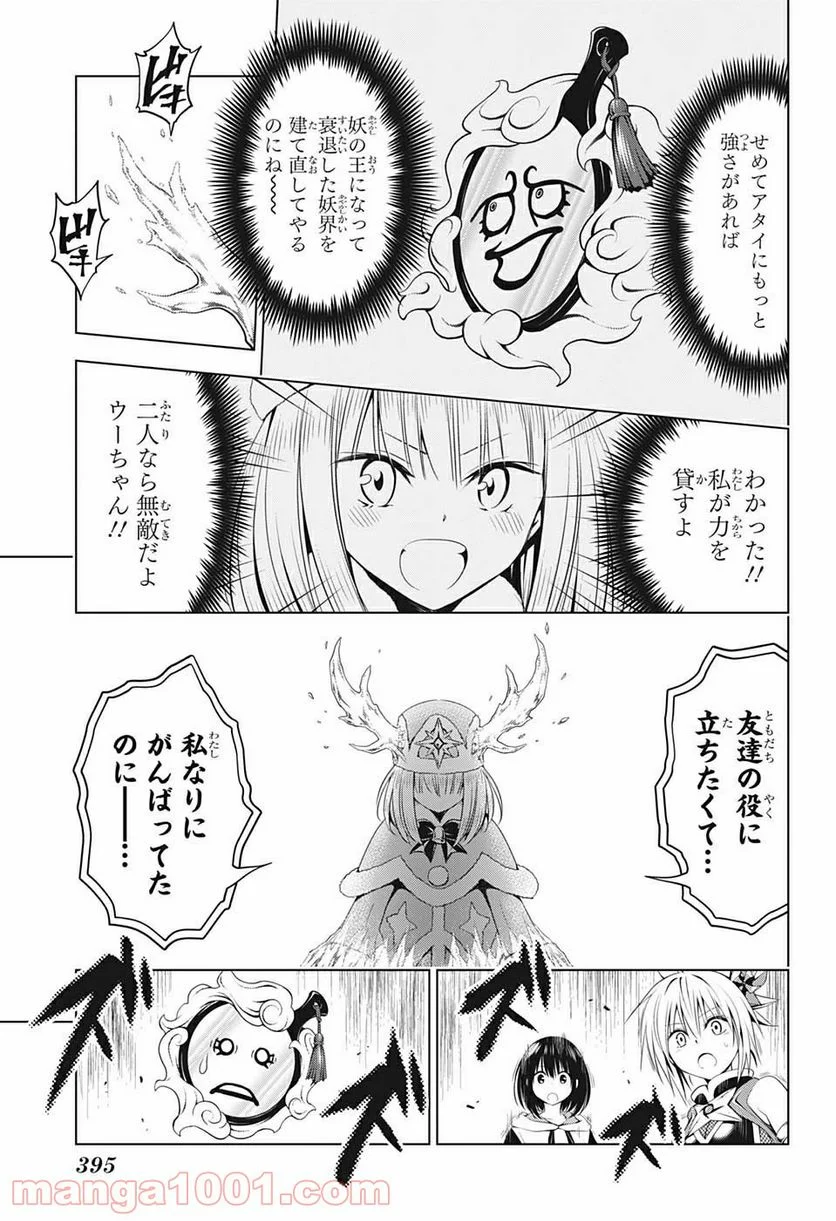 あやかしトライアングル - 第38話 - Page 13