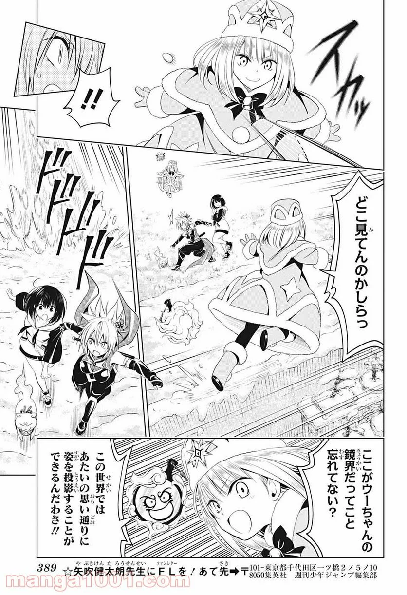 あやかしトライアングル - 第38話 - Page 7