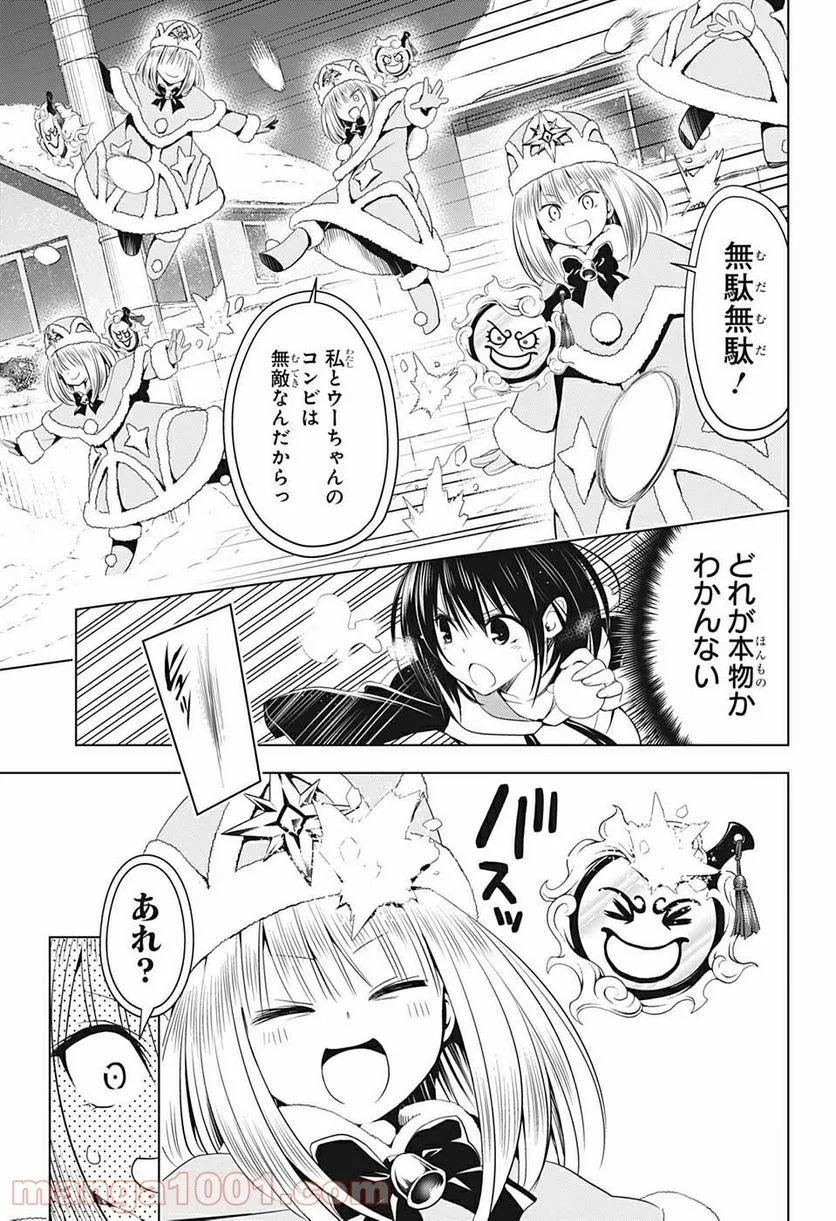 あやかしトライアングル - 第38話 - Page 9