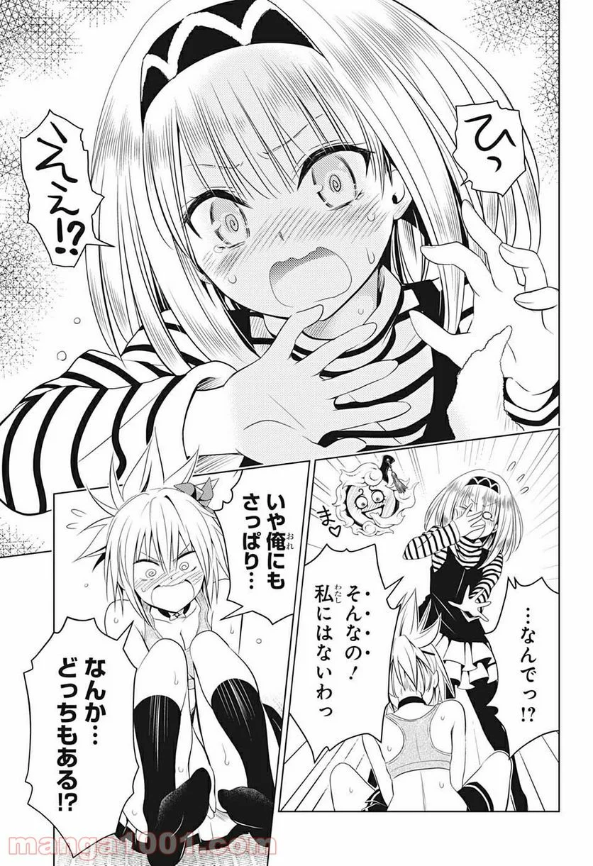 あやかしトライアングル - 第40話 - Page 17