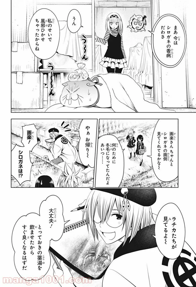 あやかしトライアングル - 第40話 - Page 4