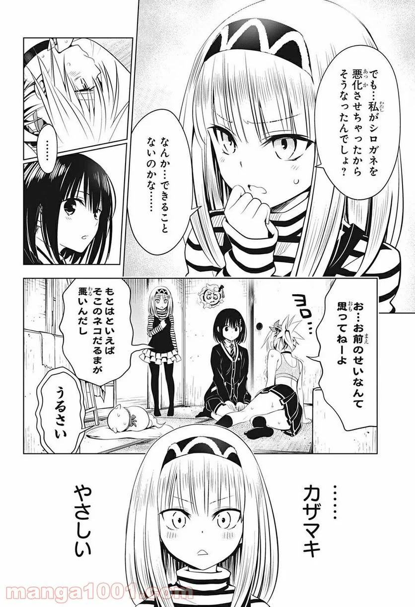 あやかしトライアングル - 第40話 - Page 10