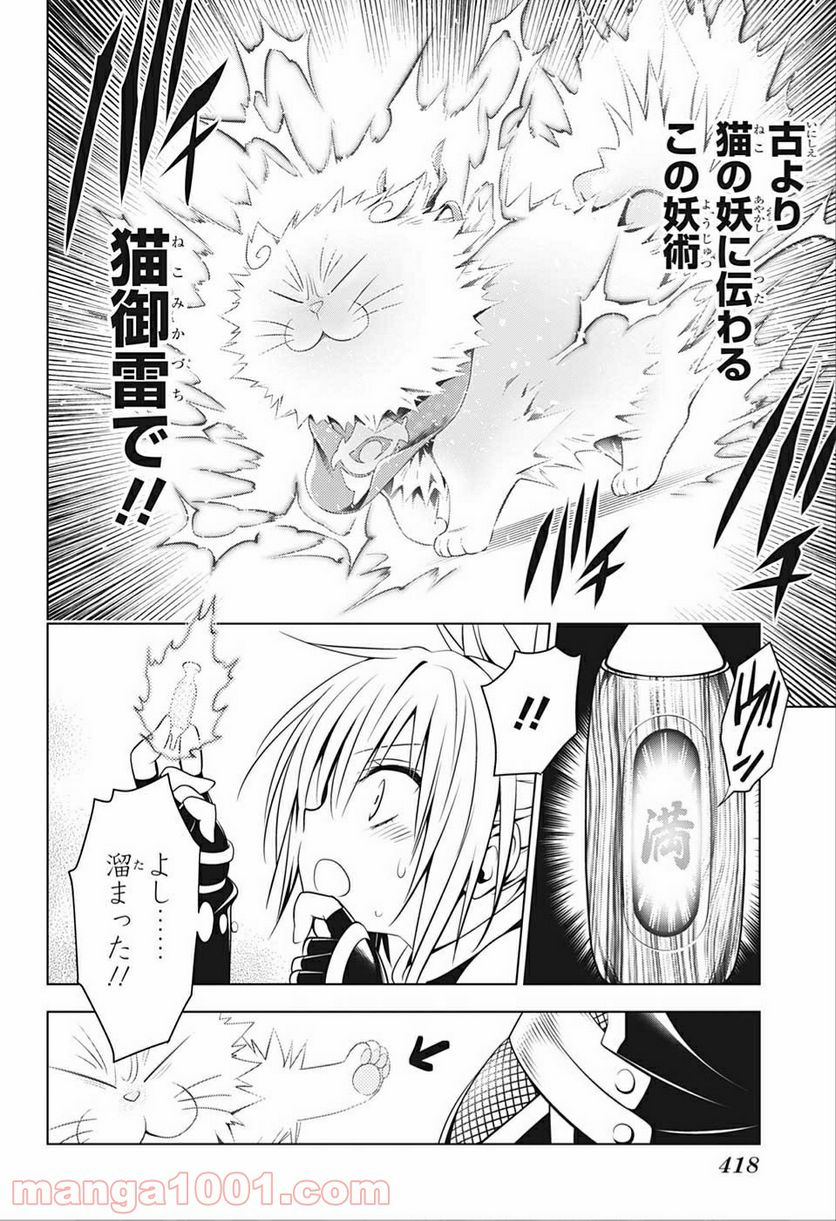 あやかしトライアングル - 第41話 - Page 16