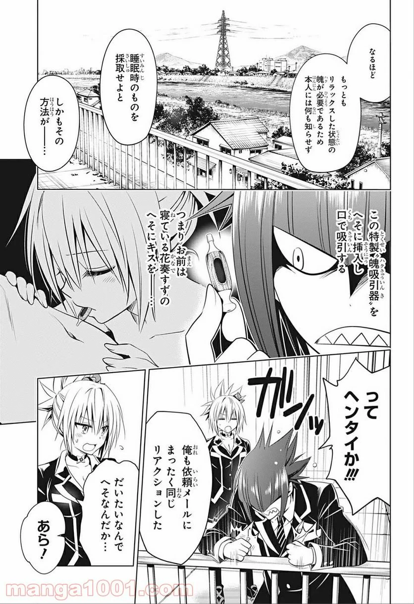 あやかしトライアングル - 第41話 - Page 3