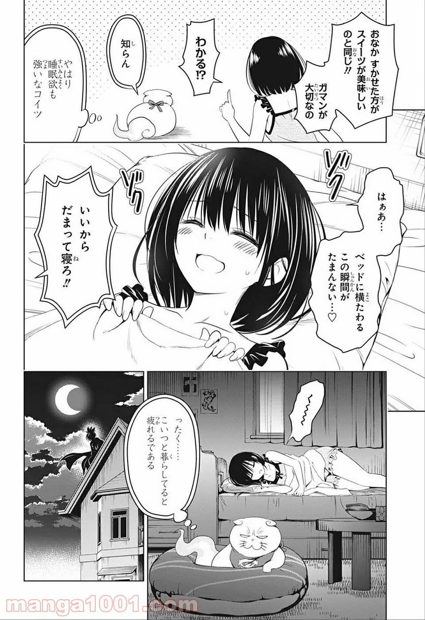 あやかしトライアングル - 第41話 - Page 6