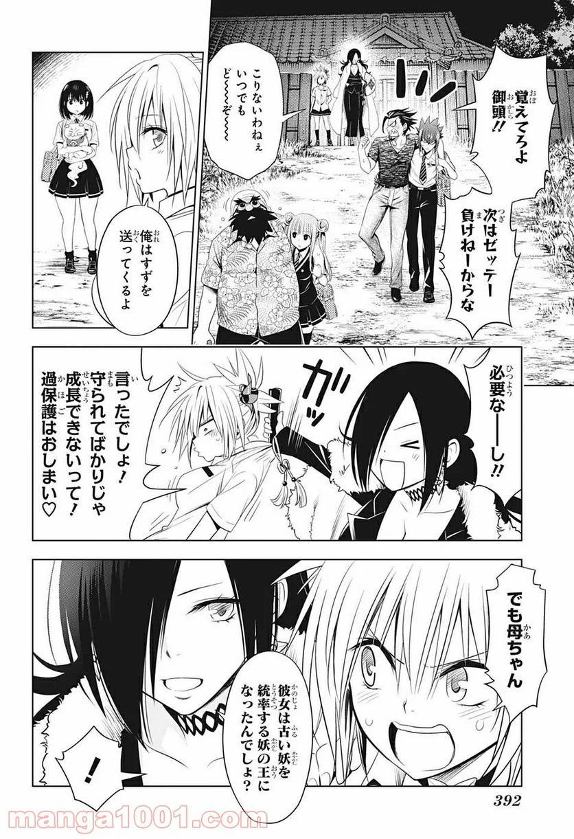 あやかしトライアングル - 第43話 - Page 6