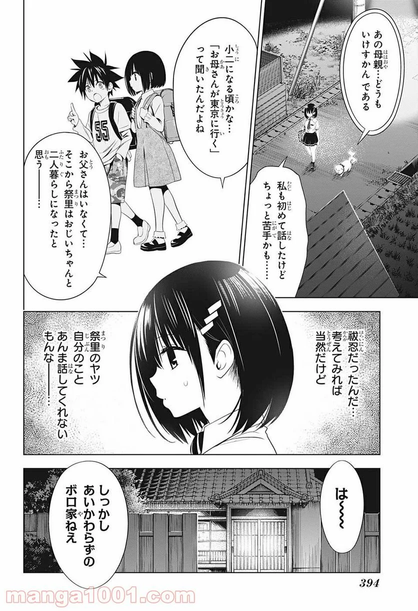 あやかしトライアングル - 第43話 - Page 8