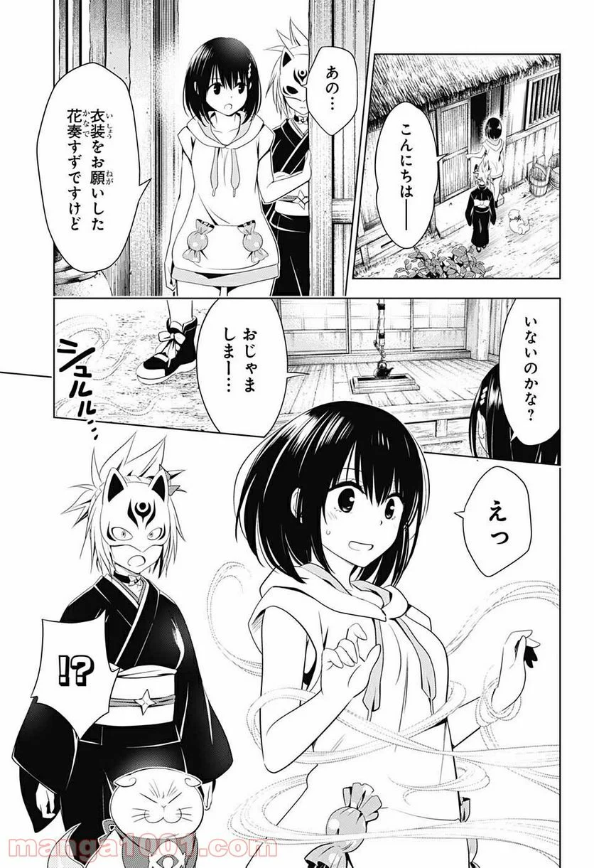 あやかしトライアングル - 第45話 - Page 11