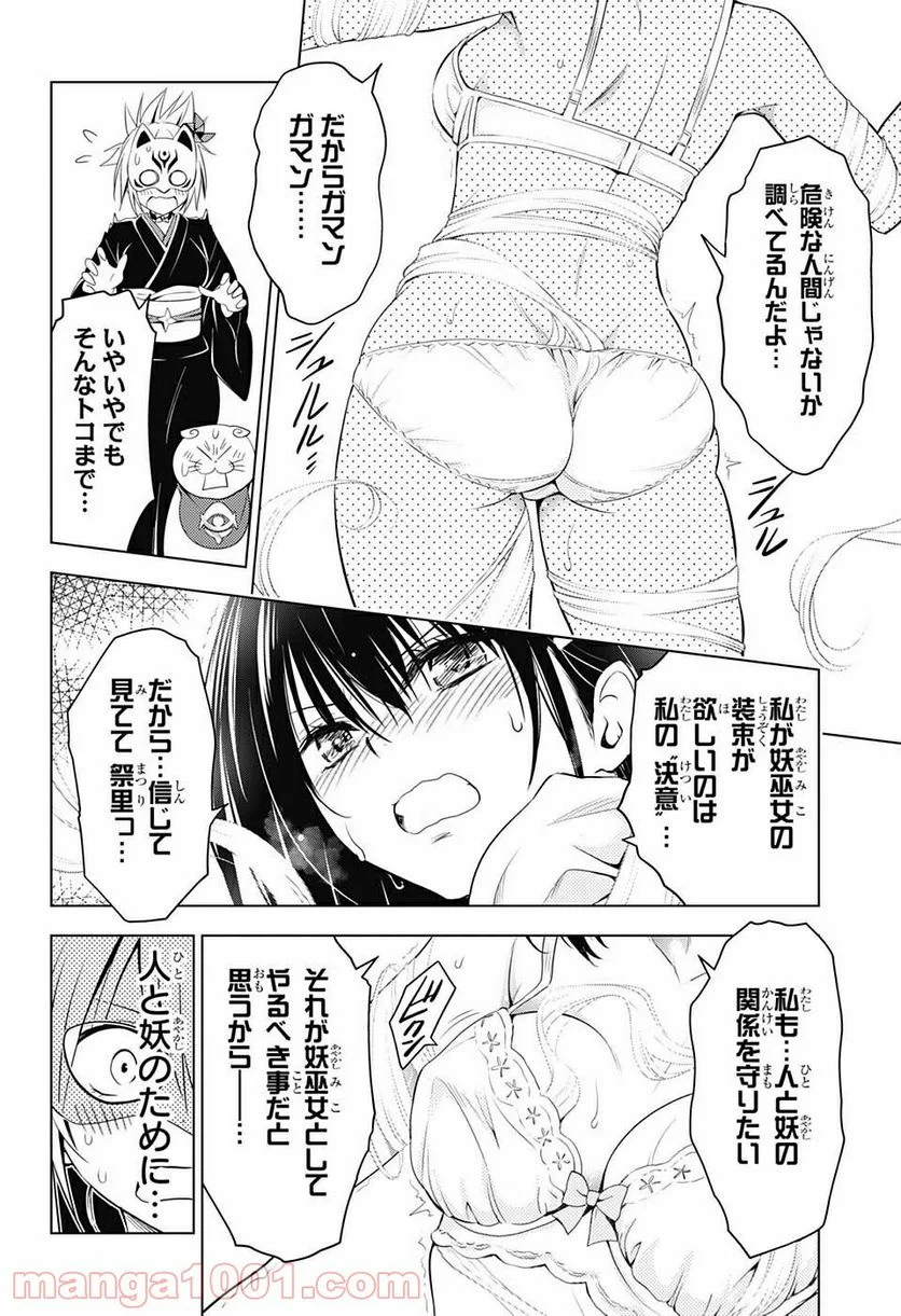 あやかしトライアングル - 第45話 - Page 14