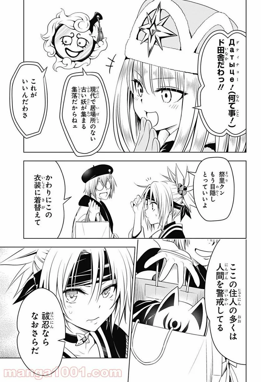 あやかしトライアングル - 第45話 - Page 5