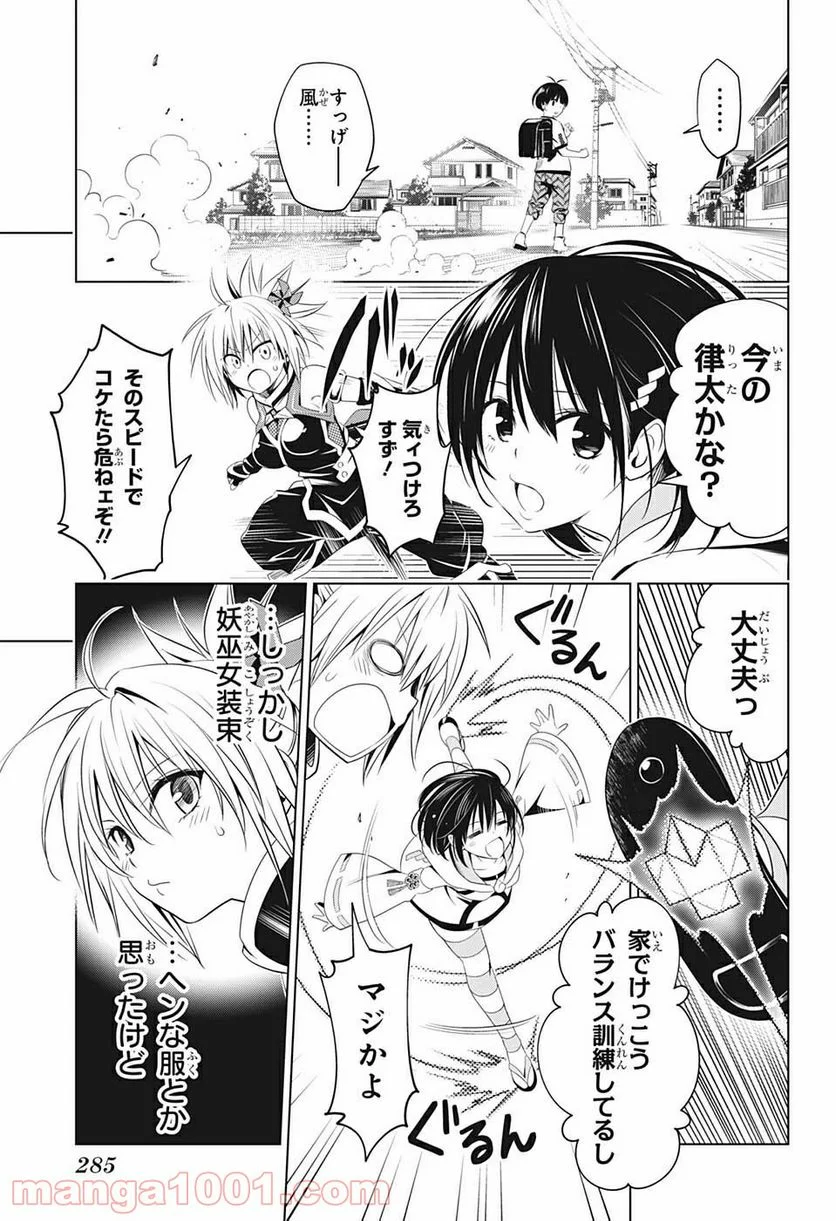 あやかしトライアングル - 第47話 - Page 3