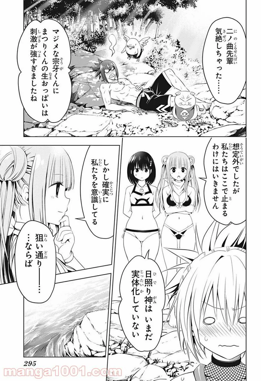 あやかしトライアングル - 第48話 - Page 4