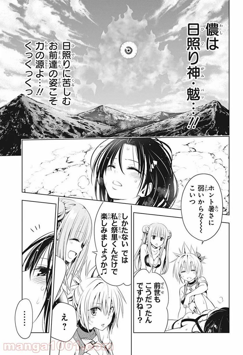 あやかしトライアングル - 第48話 - Page 10