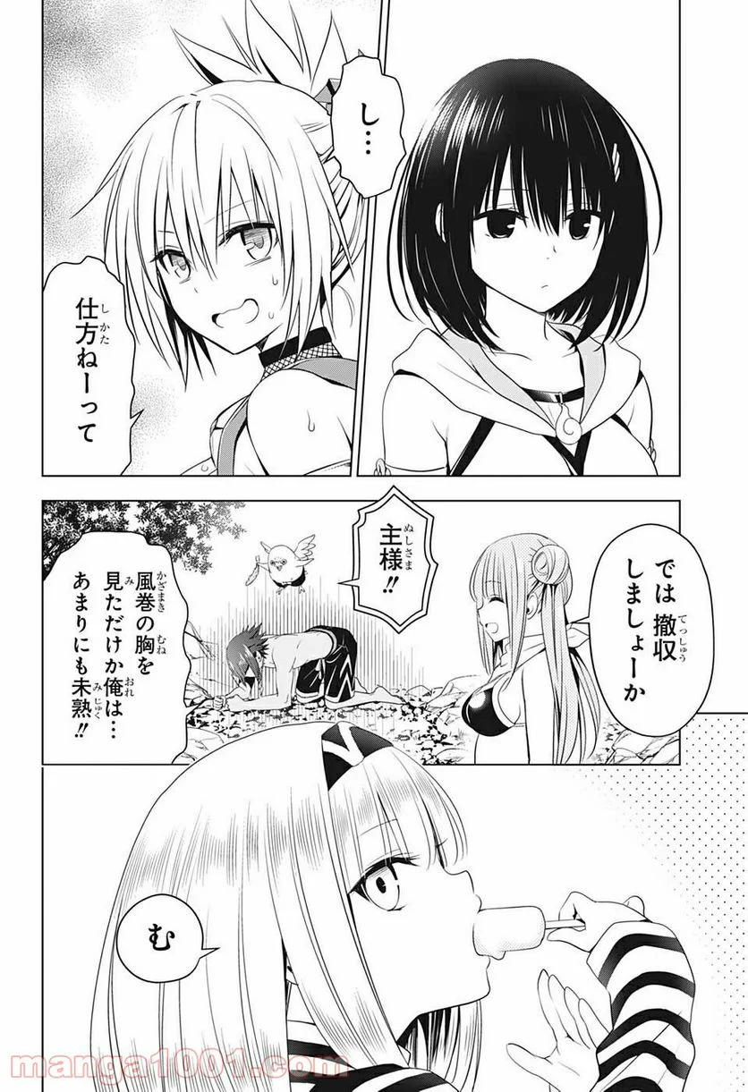 あやかしトライアングル - 第49話 - Page 12