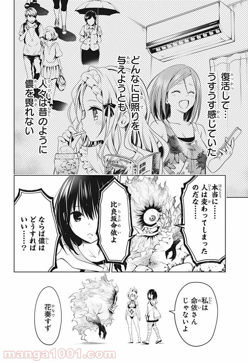 あやかしトライアングル - 第49話 - Page 8