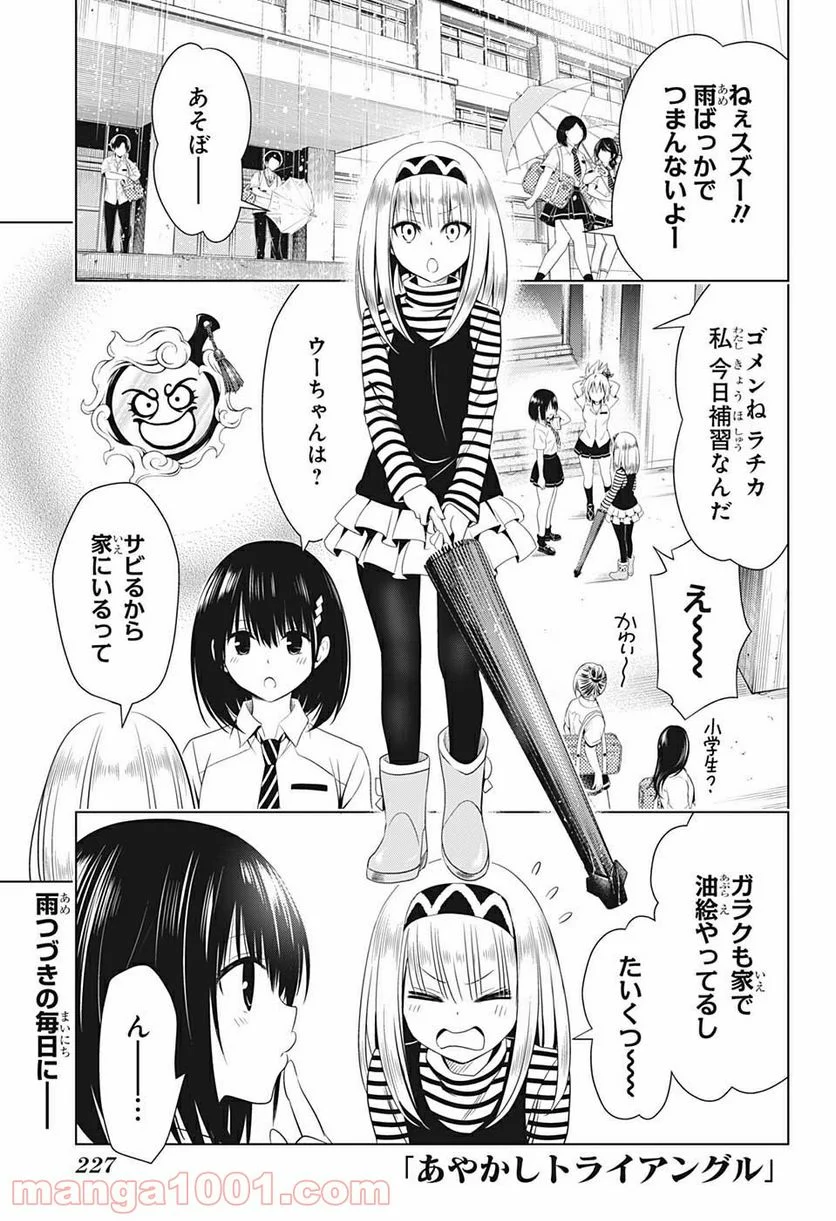 あやかしトライアングル - 第50話 - Page 1