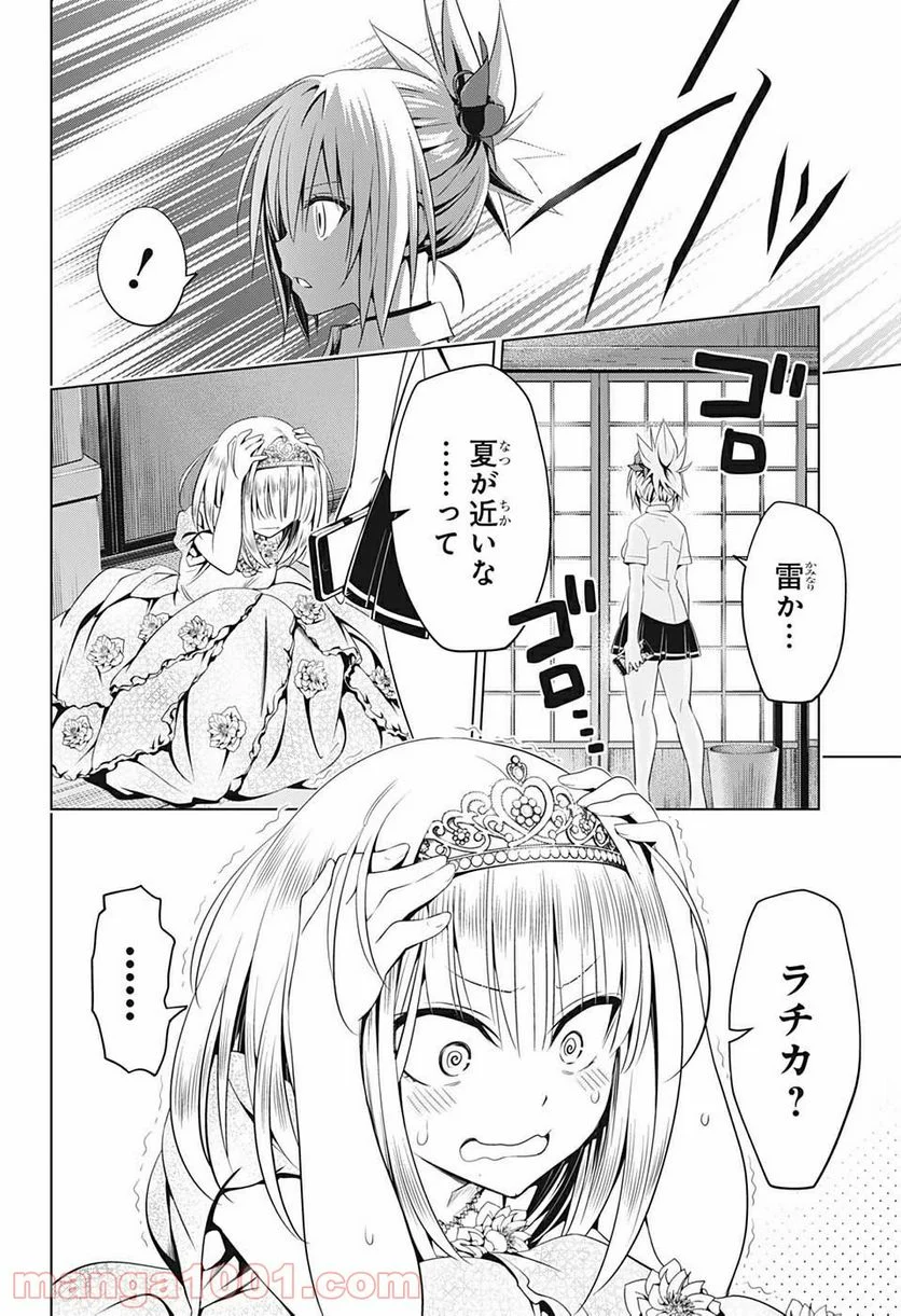 あやかしトライアングル - 第50話 - Page 12