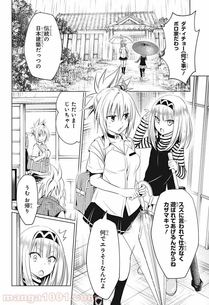 あやかしトライアングル - 第50話 - Page 4