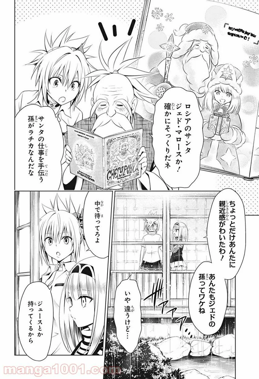 あやかしトライアングル - 第50話 - Page 6