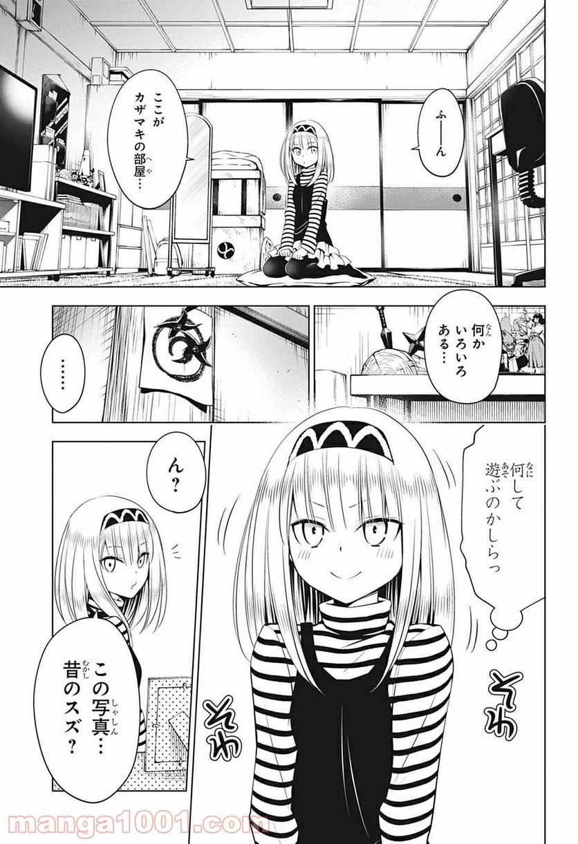 あやかしトライアングル - 第50話 - Page 7